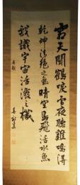 掛軸　伊藤博文　三行書