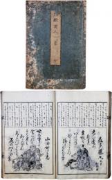 狂歌百人一首