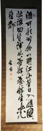 掛軸　山県有朋　三行書