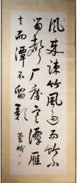 掛軸　松本蘭畴