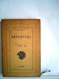 日本その日その日　3　