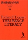読み書き能力の効用