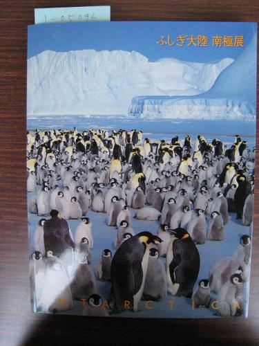 浦島伝説の研究(林 晃平) / 科学書院 / 古本、中古本、古書籍の