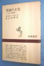 貧困の文化: 五つの家族