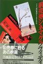 前売券シネマグラフィティ