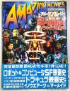 アメージングムービー 第2号 (ロボット&コンピュータSF映画史/ドラキュラ映画史)