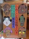 なめくじ長屋捕物さわぎ　からくり砂絵 　あやかし砂絵