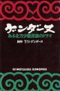 ゲンダーヌ: ある北方少数民族のドラマ