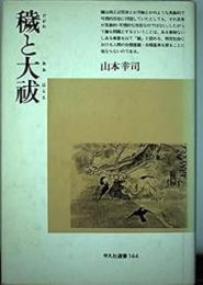 穢と大祓