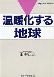 温暖化する地球