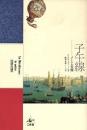 子午線: メートル異聞
