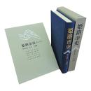 姫路市史 第7巻 上 (資料編 自然)
