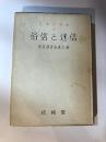 俗信と迷信　日本の俗信2