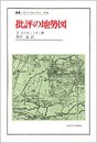 批評の地勢図 (叢書・ウニベルシタス 658)