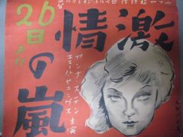 激情の嵐(1932)　ポスター