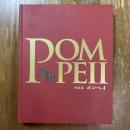 POMPEII：特別展　ポンペイ