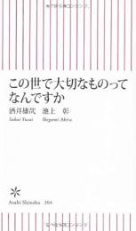 この世で大切なものってなんですか