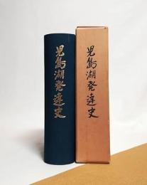 児島湖発達史