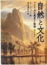 改訂版 自然と文化 : アメリカの風景と絵画1825-1875