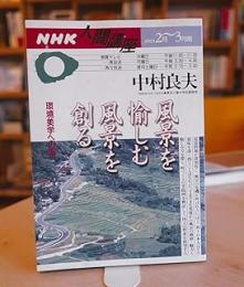 風景を愉しむ風景を創る : 環境美学への道