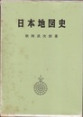 日本地図史