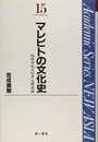 マレビトの文化史: 琉球列島文化多元構成論