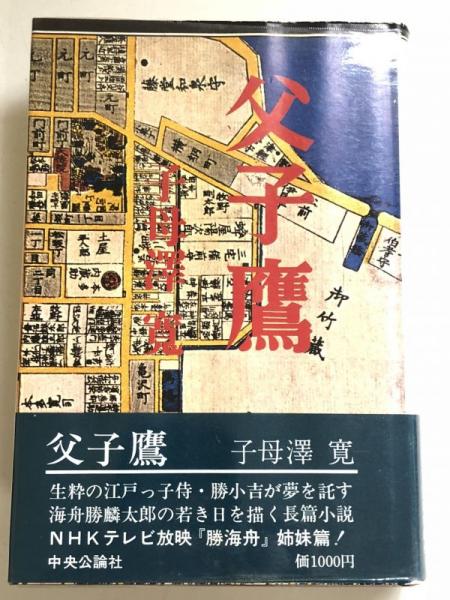 買取情報『子母澤寛全集』全25巻揃（講談社）｜三月兎之杜