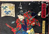 美勇水滸伝　：仙冠者牛若三郎義虎