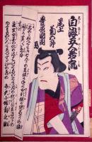 白浪五人若衆