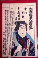 白浪五人若衆