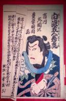 白浪五人若衆