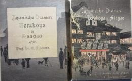 ちりめん本　日本の芝居　寺子屋と朝顔　Japanische　Dramen　Terakoya　&　Asagao