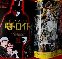 乱歩パノラマ : 丸尾末広画集