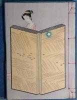 おせん 木版画草紙 (邦枝完二/小村雪岱) / 古本、中古本、古書籍の通販
