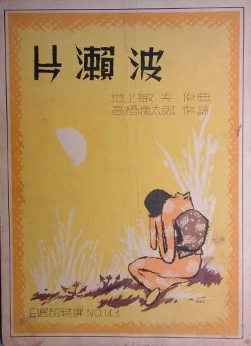 真昼のレモン : 詩集 1951-1953(北園克衛 著) / 智新堂書店