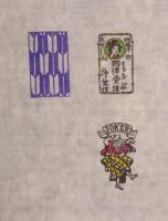 四季の楽しみ西洋骨牌　とらんぷ　　限定80部