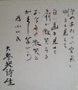堀口大学色紙