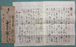 海音寺潮五郎書簡