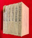 三島由紀夫作品集　：全６巻揃