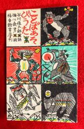 ことばあそびうた