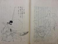 保侶衣推考　全　　写本