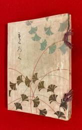 日向荘頼母木家　所蔵品入札