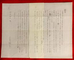 山田風太郎書簡