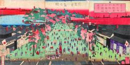東京名所之内上野廣小路ヨリ三橋及公園地遠景　：第二回博覧会一覧之圖