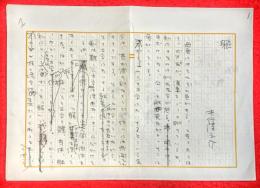 吉行淳之介草稿