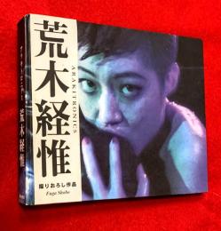 アラキトロニクス