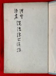 洗張浮世模様 : 滑稽漫畫