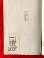 洗張浮世模様 : 滑稽漫畫