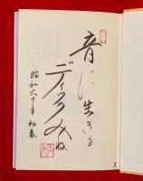 八方破れ言いたい放題 : 著名人69人を爼上にのせて悪口雑言メッタ斬り