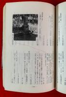 野田市史編さん委員会調査史料　第２集　：民間信仰を中心とする野田市金石資料集